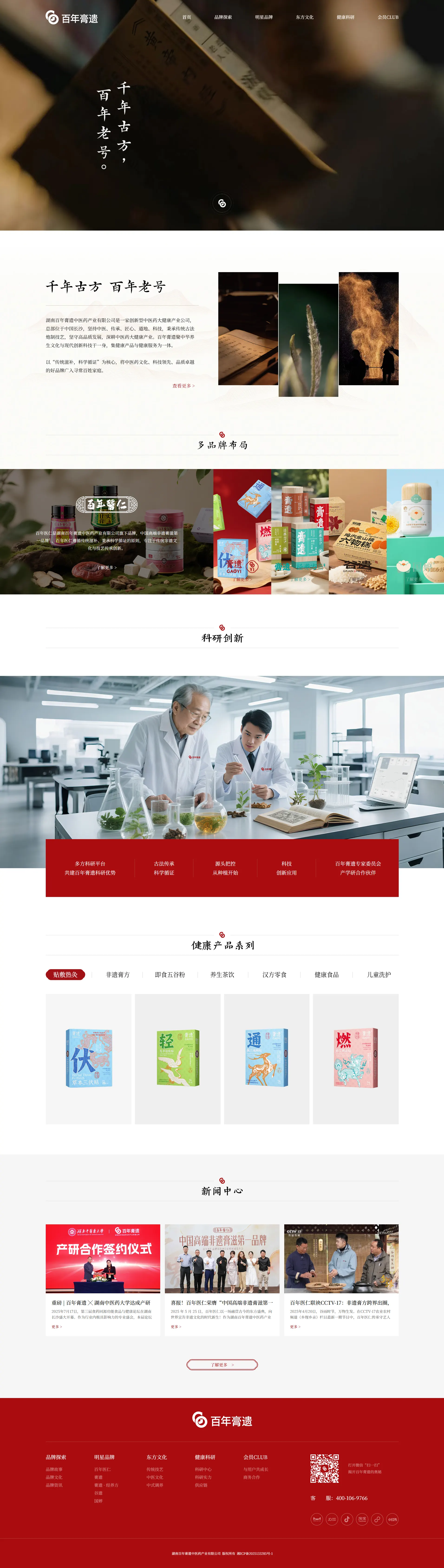 百年膏遗