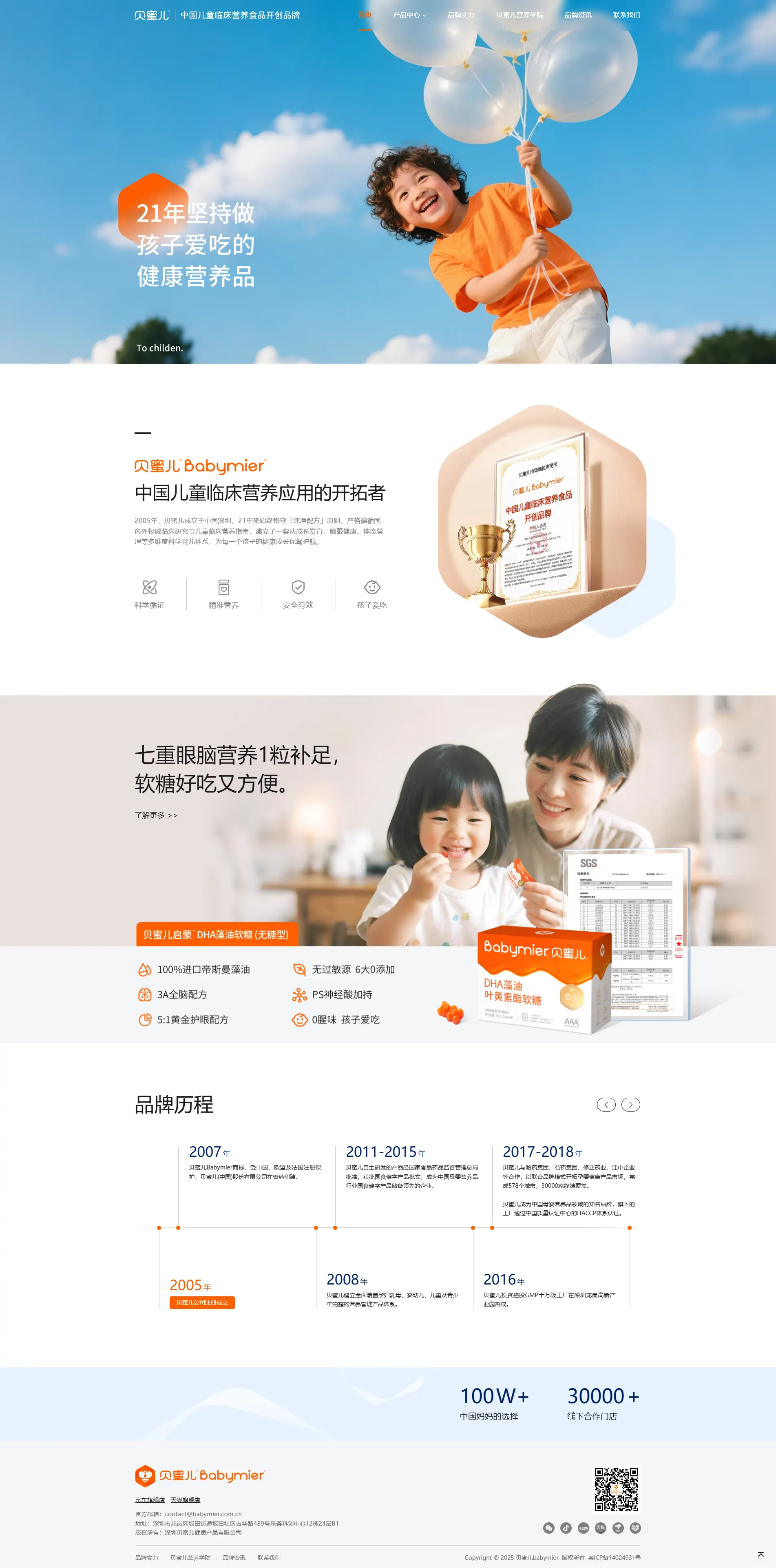 贝蜜儿